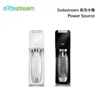 在飛比找甫佳電器優惠-Sodastream Power Source 氣泡水機