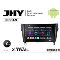 在飛比找蝦皮購物優惠-音仕達汽車音響 JHY S系統 日產 X-TRAIL 201