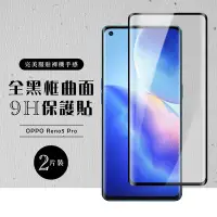 在飛比找Yahoo奇摩購物中心優惠-OPPO RENO 5 PRO 9H滿版玻璃鋼化膜黑框曲面手