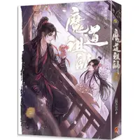 在飛比找蝦皮商城優惠-魔道祖師二（新裝版）《陳情令》原著小說