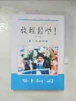 放輕鬆些(一)_謙達那【T6／宗教_HG1】書寶二手書