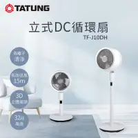 在飛比找momo購物網優惠-【TATUNG 大同】立式DC循環扇(TF-J10DH)