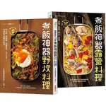 MESS TIN煮飯神器露營X野炊料理 (2冊合售/附防水書套)/戶外煮飯神器愛好會 ESLITE誠品