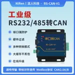 工業級CAN轉RS485/RS232串口轉換器雙向高速透傳MODBUS通訊協議-時尚精品