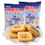 日本來台  橫濱香草口味夾心餅乾TAKARA 鹽奶油 點心零食 日本製作 寶製菓 起司夾心餅 鹽味餅乾 節日禮物