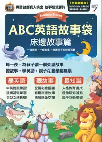 在飛比找誠品線上優惠-ABC英語故事袋: 床邊故事篇 (增修版/附DVD-ROM含