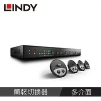 在飛比找良興EcLife購物網優惠-LINDY林帝 HDMI多介面簡報切換器含桌上型整合圓孔組