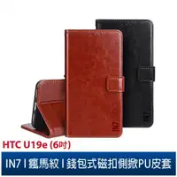 在飛比找蝦皮購物優惠-IN7 瘋馬紋 HTC U19e (6吋) 錢包式 磁扣側掀