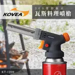 【KOVEA】360度防衝火瓦斯料理噴槍COOK MATE(火焰料理烘焙炙燒廚房噴槍點火噴槍噴槍推薦瓦斯噴燈頭)