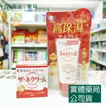 藥局現貨_ EISAI日本衛采 SAHNE 紗奈潤澤乳霜 48G/條 100G/罐 護手霜 護足霜 肌膚乾裂