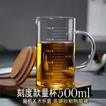 【野思】木杯蓋X手柄款 高耐熱玻璃量杯500ML(盒裝.送禮自用倆相宜)