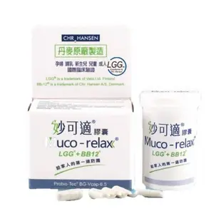 Muco-relax 妙可適益生菌 膠囊 28顆 90顆 原廠公司貨