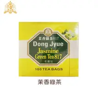 在飛比找蝦皮商城優惠-【 DONG JYUE 東爵】免濾茶包-茉香綠茶817(2g