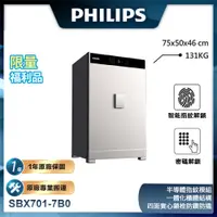 在飛比找PChome24h購物優惠-【PHILIPS飛利浦】福利品 保險櫃/保險箱 SBX701