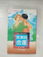 【書寶二手書T4／言情小說_CV2】思潔的命運_凱.琥珀(KAY HOOPER)著; 林玉敏譯