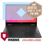 『PHOENIX』HP OMEN 15-EK 系列 專用 高流速 護眼型 濾藍光 螢幕保護貼