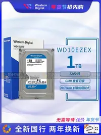 在飛比找Yahoo!奇摩拍賣優惠-國行WD/西部數據 WD10EZEX 1T3.5寸桌機機硬碟