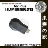 在飛比找iOPEN Mall優惠-1080P 手機 平板 電視 HDMI 無線影音接收器 視訊