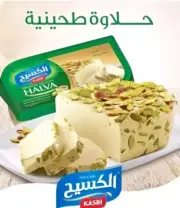 ALKASIH Luxurious Sweetness Pistachio Halva 450g=15.874oz حلاوه بالفستق الحلبي
