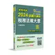 《大碩教育》初等考試2024試題大補帖【稅務法規大意】(108~112年初考試題)(測驗題型)[適用五等／初考、地方特考](CK2461)