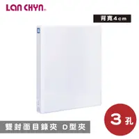 在飛比找i郵購優惠-【史代新文具】連勤LANCHYN LC-1003C-3D P