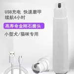 優選好物 USB充電款寵物磨甲器狗狗貓咪磨指甲剪泰迪小型犬修甲長蓄電帶燈 JSBS