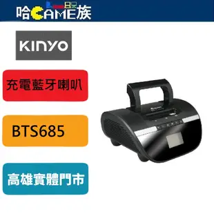 耐嘉 KINYO BTS685 多功能藍芽讀卡喇叭 可搭配具藍牙功能的平板電腦 /筆記型電腦 / 智慧型手機