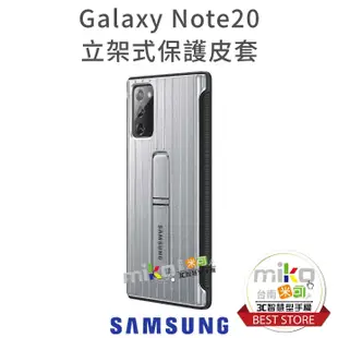 【高雄MIKO手機館】SAMSUNG 三星 Galaxy Note20 5G 原廠立架式保護皮套 保護殼 保護套 公司貨