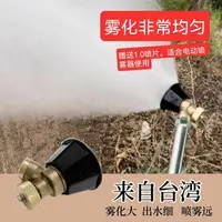 在飛比找樂天市場購物網優惠-農用高壓氣渦流噴藥防風打藥調節噴頭銅打藥可調機動霧化噴頭