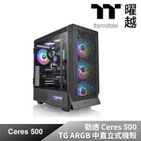 在飛比找PChome24h購物優惠-Thermaltake曜越 勁透 Ceres 500 TG 