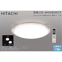 在飛比找特力屋線上購物優惠-[特價]日立 HITACHI 適用10-12坪 吸頂燈 63