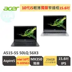 ACER ASPIRE A515 55G 56X3 銀【私聊保證給底價☆全省提貨】