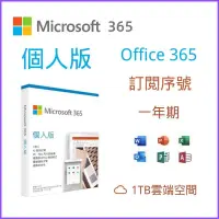 在飛比找蝦皮購物優惠-現貨 Microsoft 365 / Office 365 