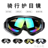 在飛比找樂天市場購物網優惠-風鏡護目鏡防護透明眼鏡男戶外騎摩托車防風防塵防沖擊滑雪擋風鏡
