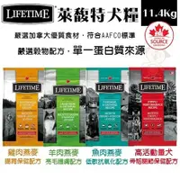 在飛比找Yahoo奇摩購物中心優惠-LIFETIME萊馥特 全齡犬糧-腸胃｜護膚｜低敏｜關節保健