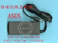 在飛比找Yahoo!奇摩拍賣優惠-ASUS 華碩 K501 K501L K501LX 19V 