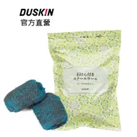 在飛比找蝦皮商城優惠-【DUSKIN樂清】魔術去污刷球(10入/包)