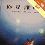 你是誰呀?[二手書_良好]11315188498 TAAZE讀冊生活網路書店