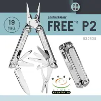 在飛比找樂天市場購物網優惠-【錸特光電】LEATHERMAN FREE P2 (公司貨)