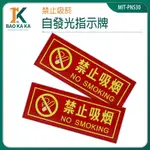 寶咖咖建築工具 公共場所 告示牌 禁止吸煙 禁菸標誌 溫馨提示牌 PNS30 請勿吸煙 禁菸告示貼紙 PVC防水貼紙