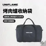 早點名｜UNIFLAME 烤肉爐收納袋 U615126 烤肉爐TG-Ⅲ專用收納袋 烤肉爐收納袋 工具收納袋 露營收納袋