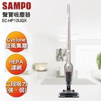 在飛比找PChome24h購物優惠-SAMPO聲寶手持直立無線吸塵器 EC-HP12UGX