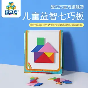 磁立方七巧板一年級智力拼圖磁力磁性幼兒園下冊小學生用玩具教具