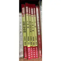 在飛比找蝦皮購物優惠-高中化學 觀念叢書 觀念化學 2、5、7、9、12 曾國輝 