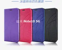 在飛比找樂天市場購物網優惠-Redmi 紅米 Note 10 5G 冰晶隱扣側翻皮套 典