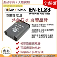 在飛比找蝦皮購物優惠-創心 ROWA 樂華 Nikon EN-EL23 ENEL2