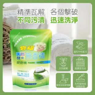 皂福 天然酵素洗衣肥皂精 補充包1500g 洗衣精 無香精【金興發】