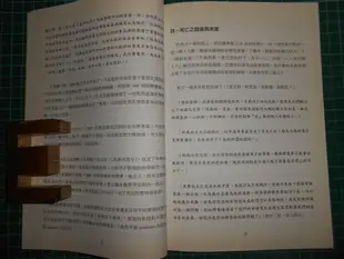 《我的國家殺了人~廢死的釋憲故事(中英文版)》台灣廢除死刑推動聯盟 2011年 幾乎成新【CS超聖文化2讚】