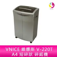 在飛比找Yahoo!奇摩拍賣優惠-分期0利率 VNICE 維娜斯 V-220T A4 短碎狀 