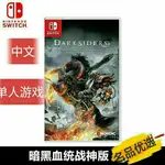 精品NINTENDO任天堂SWITCH NS游戲機卡  暗黑血統戰神版 中文NS游戲卡